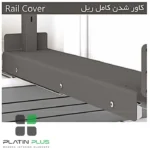 استراکچر کف ریل جونیور پلاتین مدل 5100 | مناسب یونیت 15، 20 و 25 سانتیمتر
