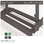 استراکچر کف ریل جونیور عریض پلاتین مدل 8110 | مناسب یونیت 30، 40 و 50 سانتیمتر