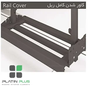 استراکچر کف ریل جونیور عریض پلاتین مدل 8110 | مناسب یونیت 30، 40 و 50 سانتیمتر