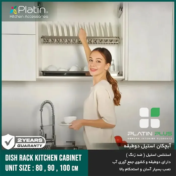 آبچکان استیل دو طبقه سینی دار پلاتین ضد زنگ با قابلیت ریگلاژ برای یونیت 80 90 و 100