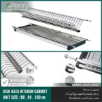 آبچکان استیل دو طبقه سینی دار پلاتین ضد زنگ با قابلیت ریگلاژ برای یونیت 80 90 و 100