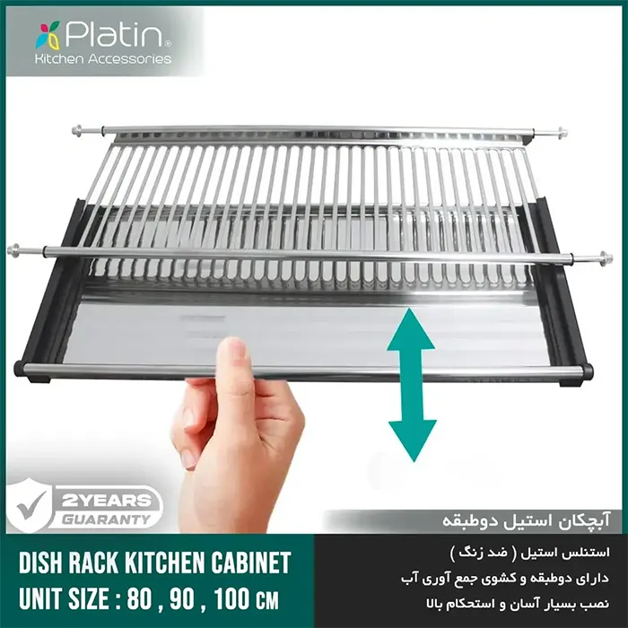 آبچکان استیل دو طبقه سینی دار پلاتین ضد زنگ با قابلیت ریگلاژ برای یونیت 80 90 و 100