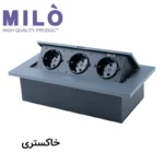 پریز توکار داشبوردی سه سوکت میلو مدل 1010 | خرید و مشخصات