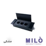 پریز توکار کتابی سه سوکت میلو 1041 | مشکی، نقرهای، خاکستری